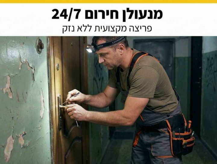 פורץ מנעולים